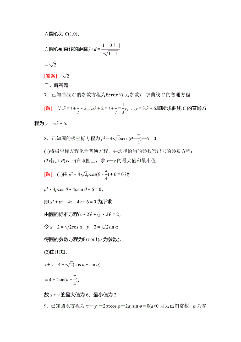 2019-2020学年人教B版数学选修4-4课时分层作业6 直线和圆的参数方程 WORD版含解析.doc_第3页