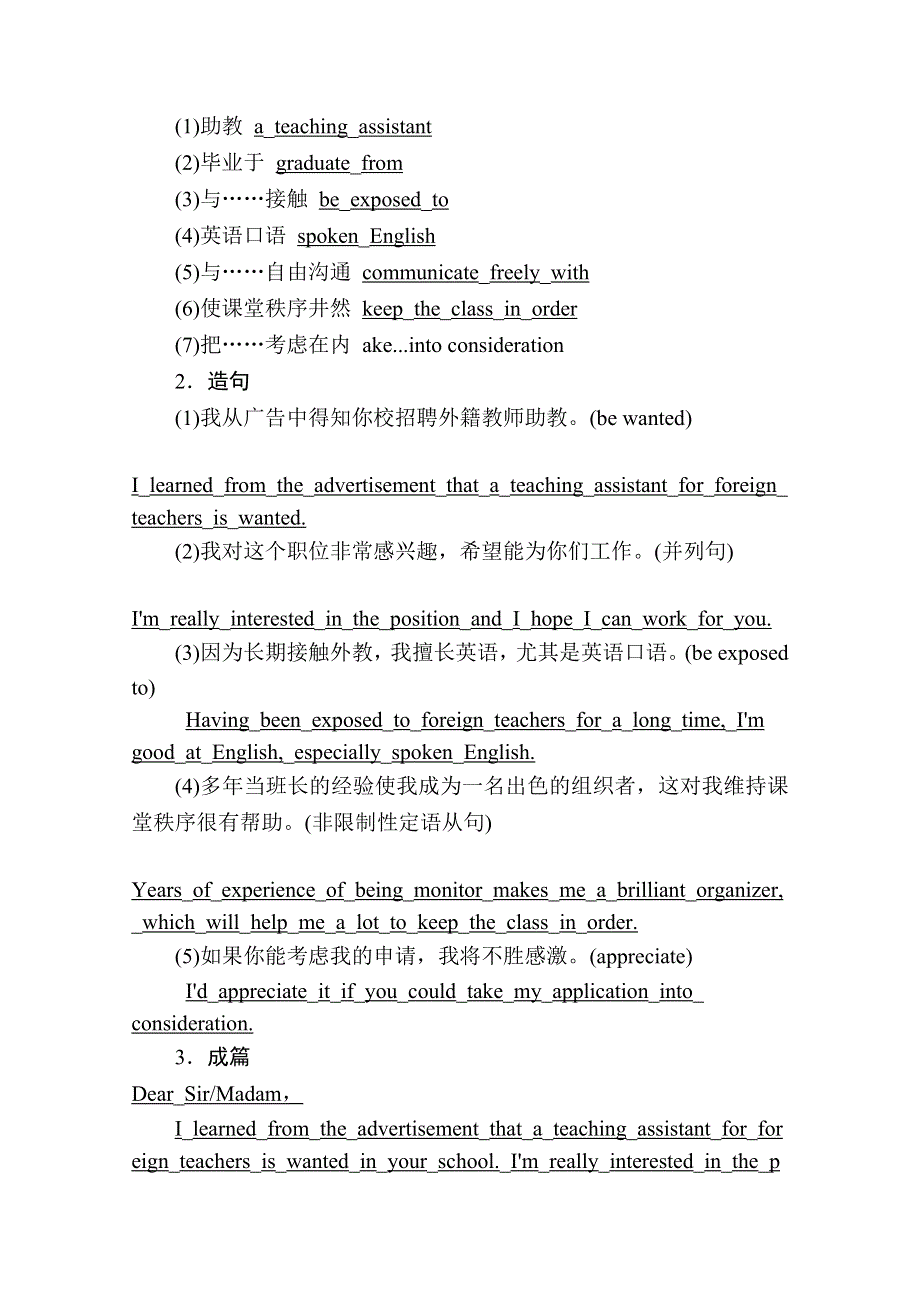 2020秋高二英语北师大版必修5学案：UNIT 14 SECTION Ⅵ　WRITING——求职信 WORD版含解析.doc_第3页