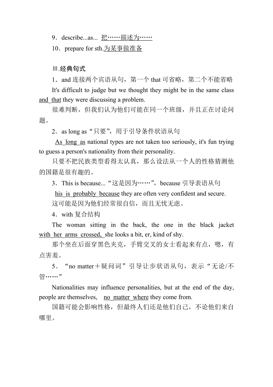 2020秋高二英语北师大版必修5学案：UNIT 13 SECTION Ⅴ　COMMUNICATION WORKSHOPCULTURE CORNER & BULLETIN BOARD WORD版含解析.doc_第2页