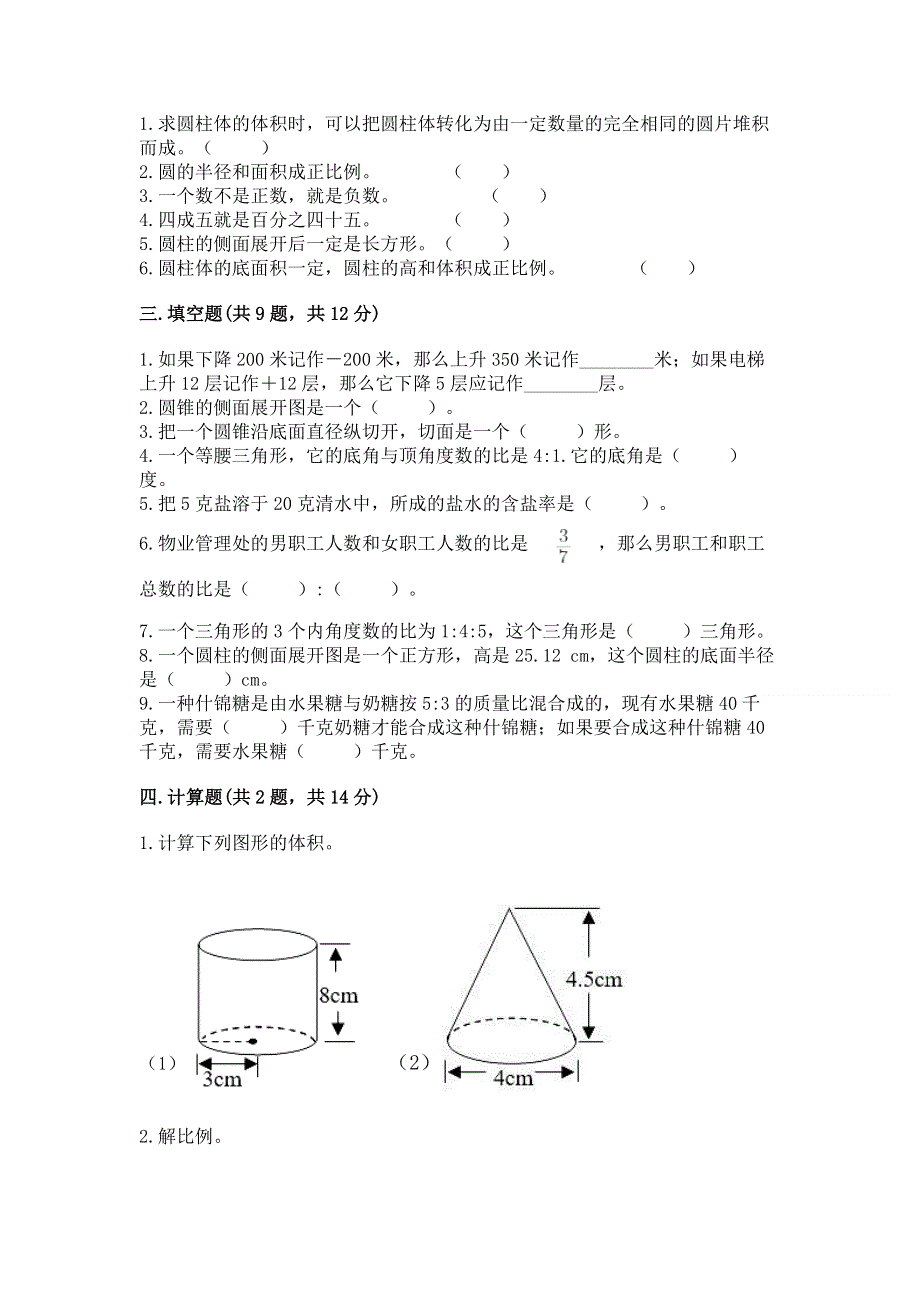 人教版小学六年级下册数学期末测试卷附参考答案【模拟题】.docx_第2页