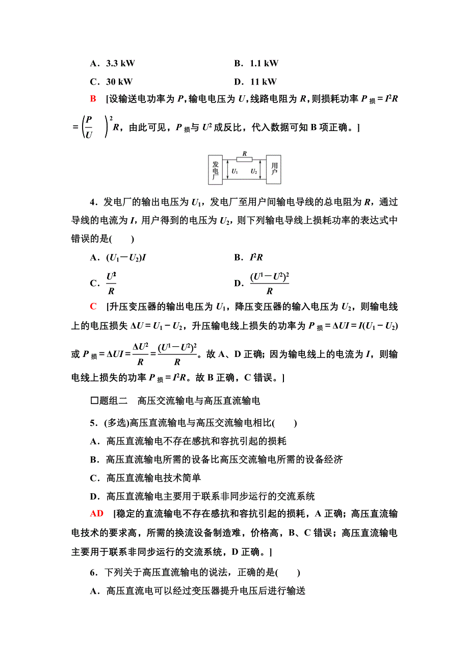 新教材2021-2022学年物理粤教版选择性必修第二册课后训练 13　远距离输电 WORD版含解析.doc_第2页