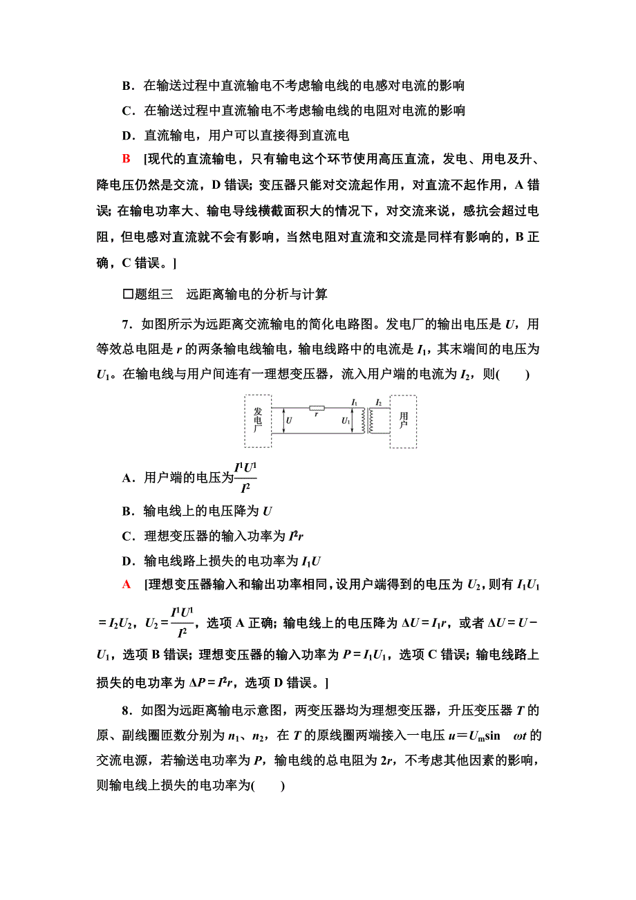 新教材2021-2022学年物理粤教版选择性必修第二册课后训练 13　远距离输电 WORD版含解析.doc_第3页