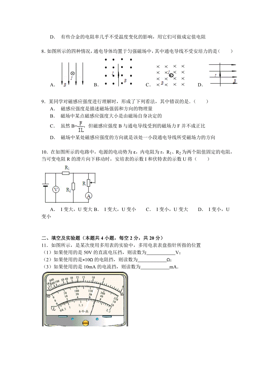 2014-2015学年陕西省榆林市清涧中学高二（上）期末物理试卷 WORD版含解析.doc_第2页