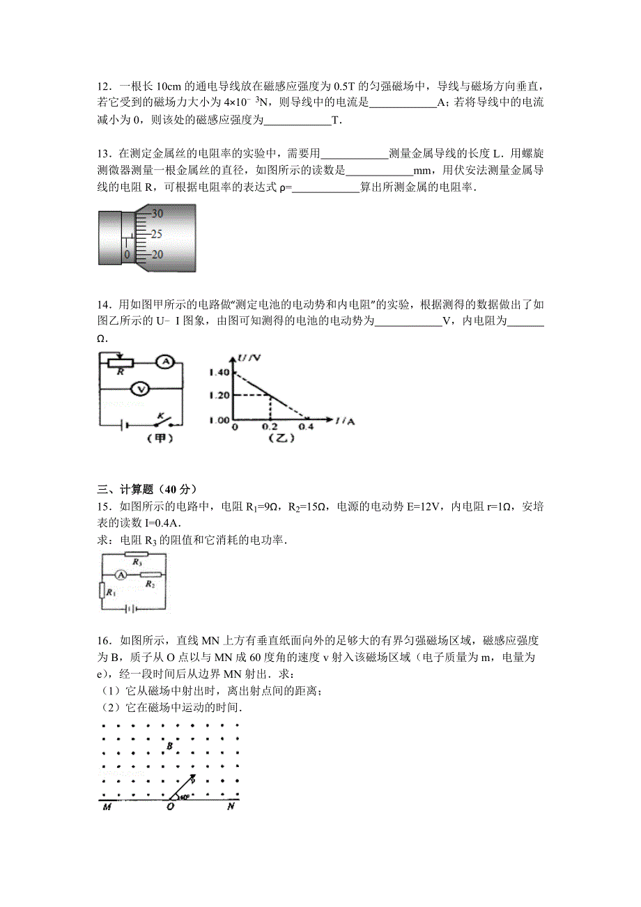 2014-2015学年陕西省榆林市清涧中学高二（上）期末物理试卷 WORD版含解析.doc_第3页