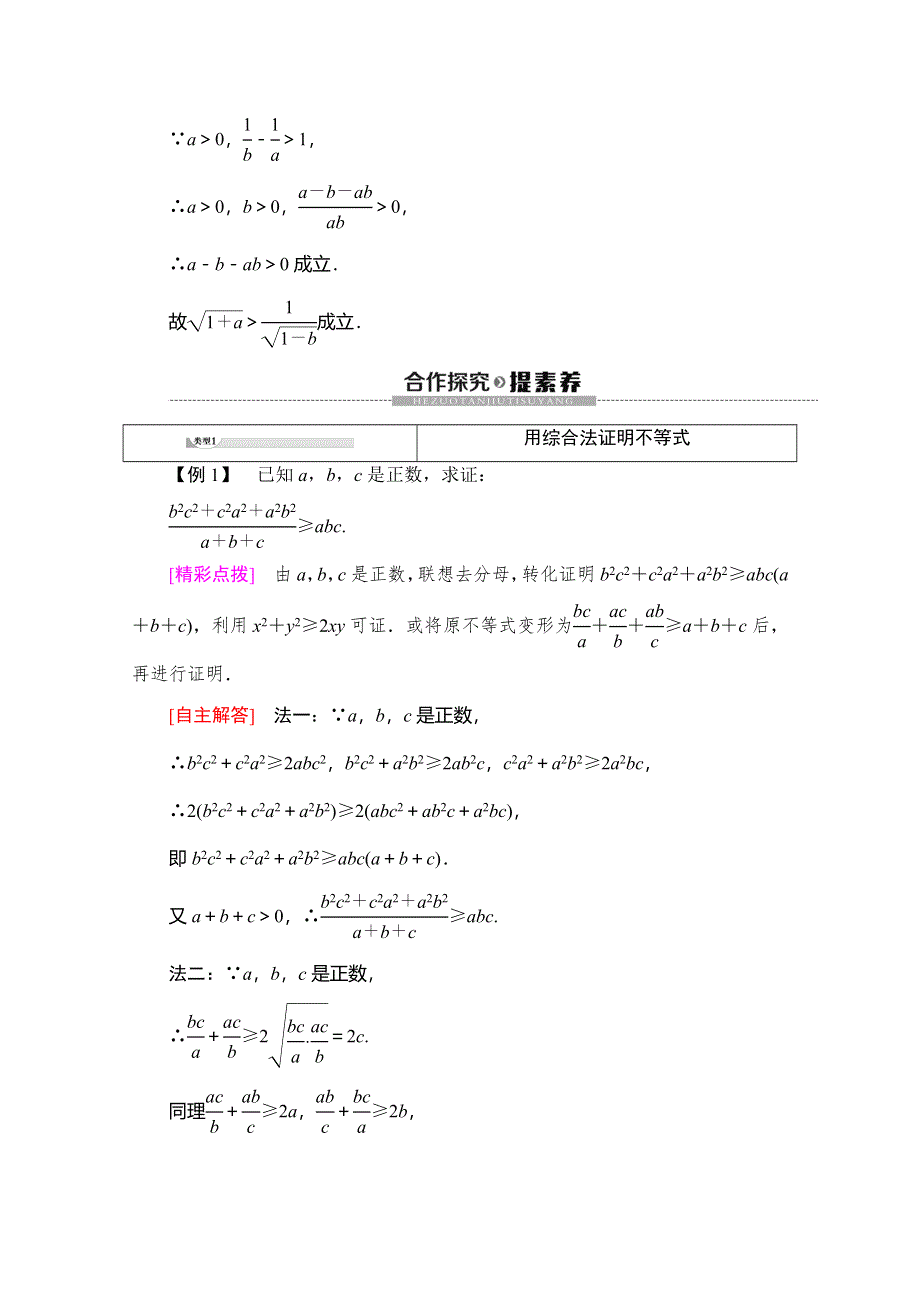 2019-2020学年人教B版数学选修4-5讲义：第1章 1-5　1-5-2　综合法和分析法 WORD版含答案.doc_第2页