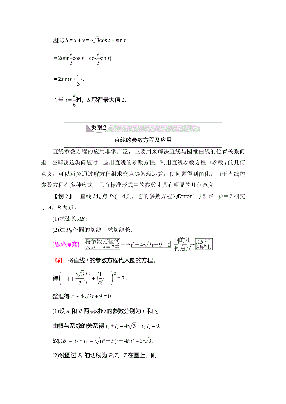 2019-2020学年人教B版数学选修4-4讲义：第2章 章末复习课 WORD版含答案.doc_第2页