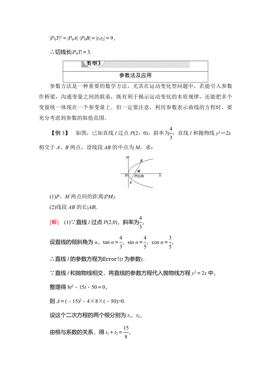 2019-2020学年人教B版数学选修4-4讲义：第2章 章末复习课 WORD版含答案.doc_第3页