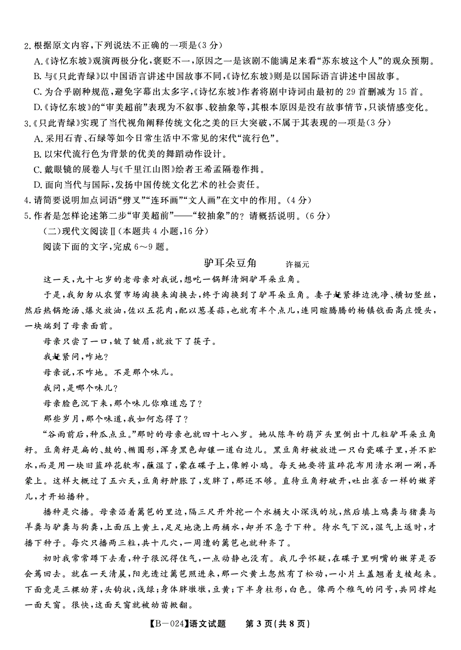 安徽省皖江2023-2024高三语文上学期10月阶段考试试题(pdf).pdf_第3页