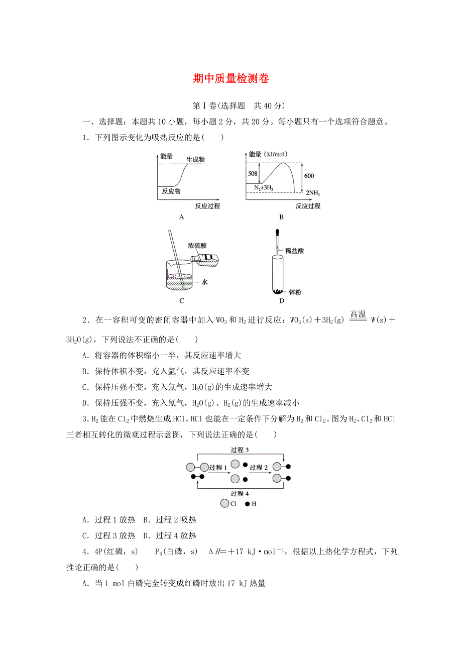 2020-2021学年新教材高中化学 期中质量检测卷（含解析）苏教版必修第二册.doc_第1页