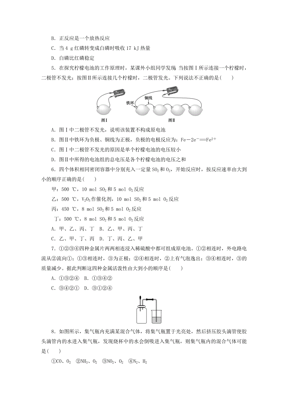 2020-2021学年新教材高中化学 期中质量检测卷（含解析）苏教版必修第二册.doc_第2页