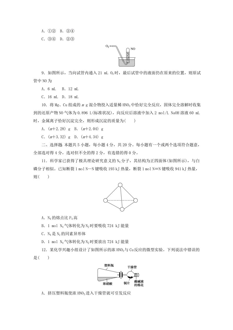 2020-2021学年新教材高中化学 期中质量检测卷（含解析）苏教版必修第二册.doc_第3页