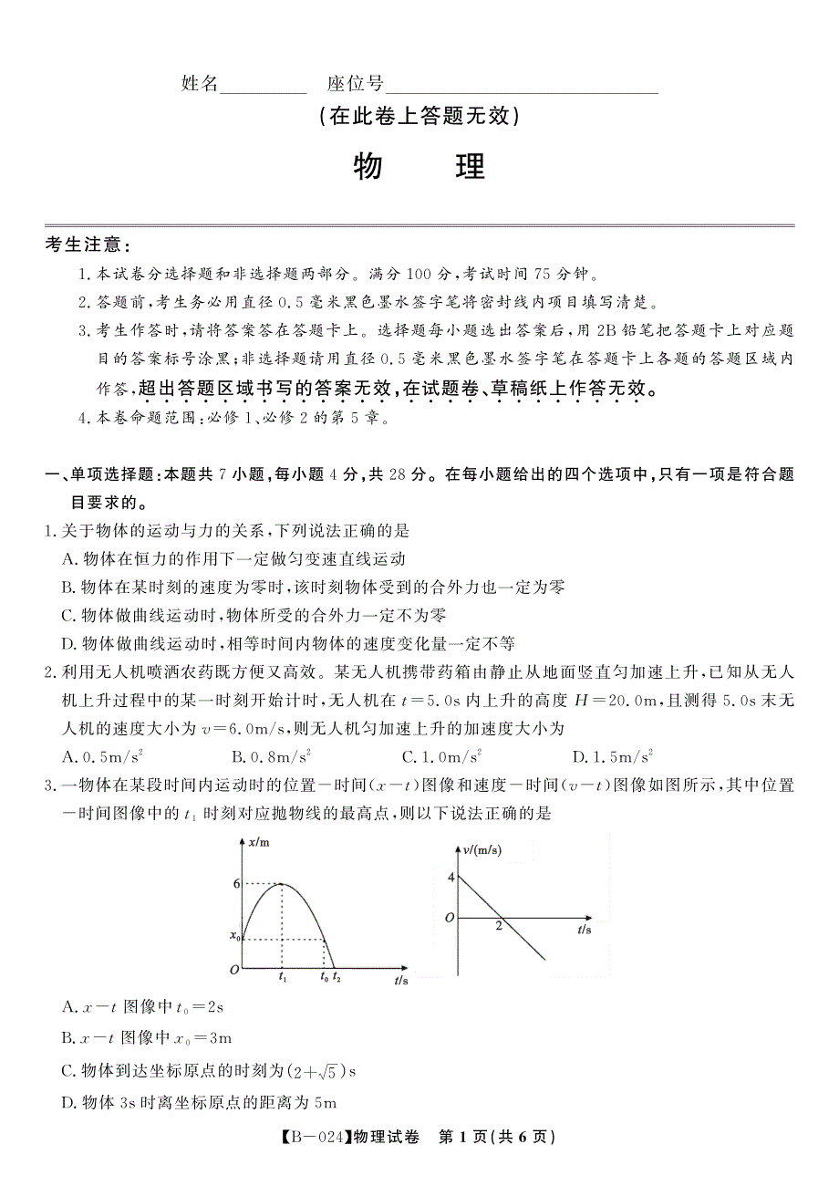 安徽省皖江2023-2024高三物理上学期10月阶段考试试题(pdf).pdf_第1页