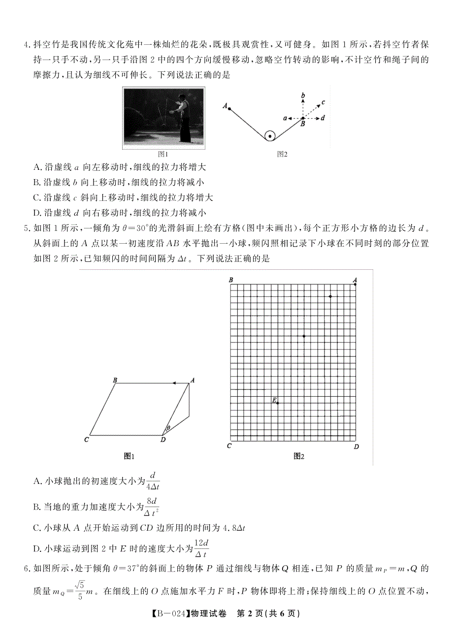 安徽省皖江2023-2024高三物理上学期10月阶段考试试题(pdf).pdf_第2页