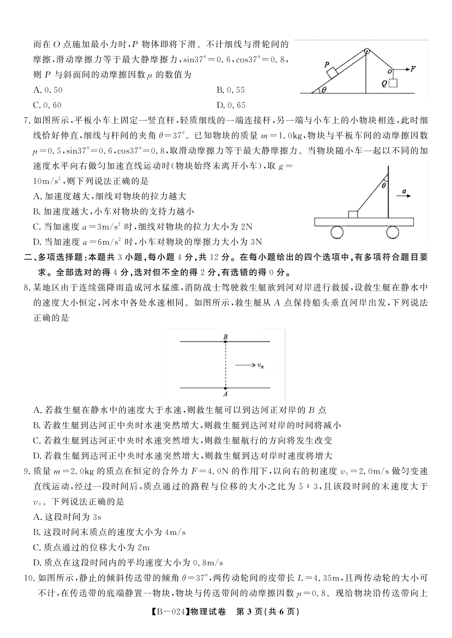 安徽省皖江2023-2024高三物理上学期10月阶段考试试题(pdf).pdf_第3页