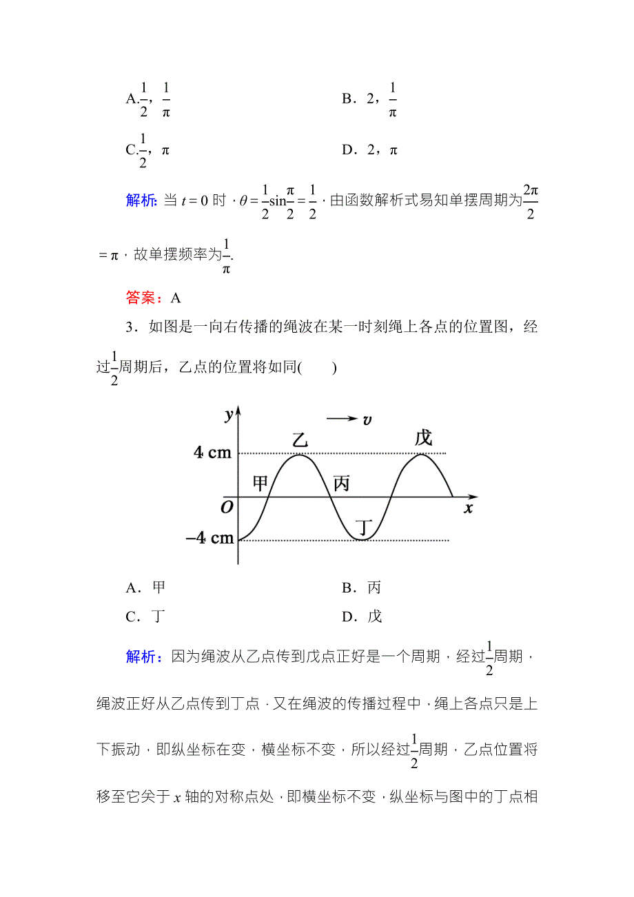 《红对勾》2015-2016学年人教A版高中数学必修4课时作业14三角函数模型的简单应用 WORD版含答案.doc_第2页