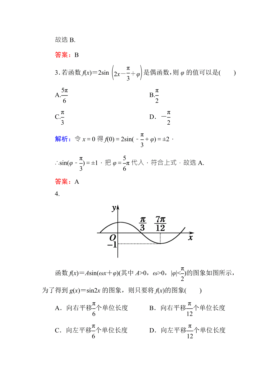 《红对勾》2015-2016学年人教A版高中数学必修4课时作业13函数Y＝ASIN（ΩX＋Φ）的性质及应用 WORD版含答案.doc_第2页