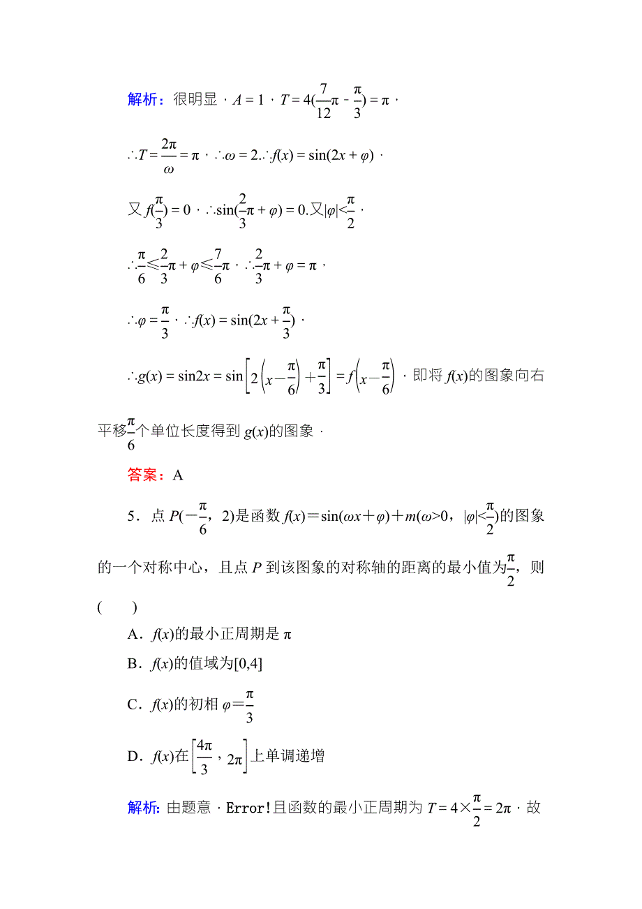 《红对勾》2015-2016学年人教A版高中数学必修4课时作业13函数Y＝ASIN（ΩX＋Φ）的性质及应用 WORD版含答案.doc_第3页