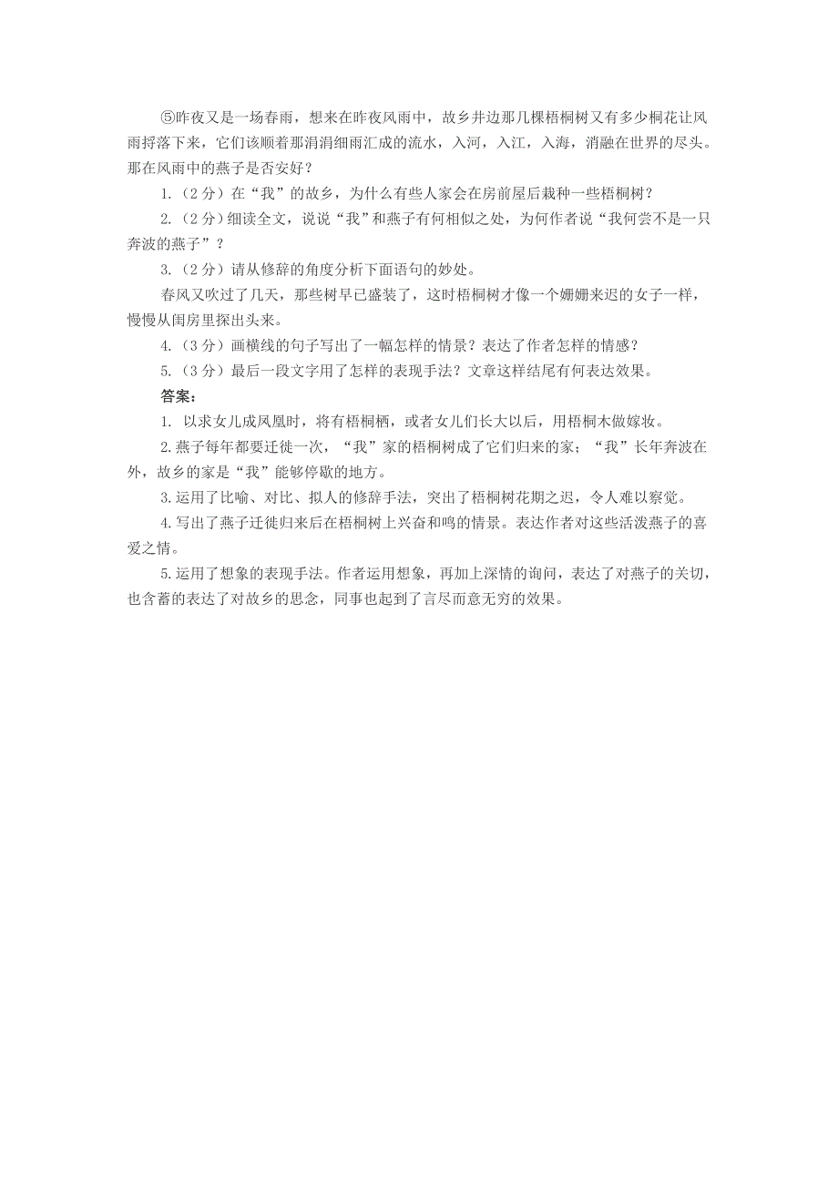 初中语文《桐花声里燕子飞》阅读答案.doc_第2页