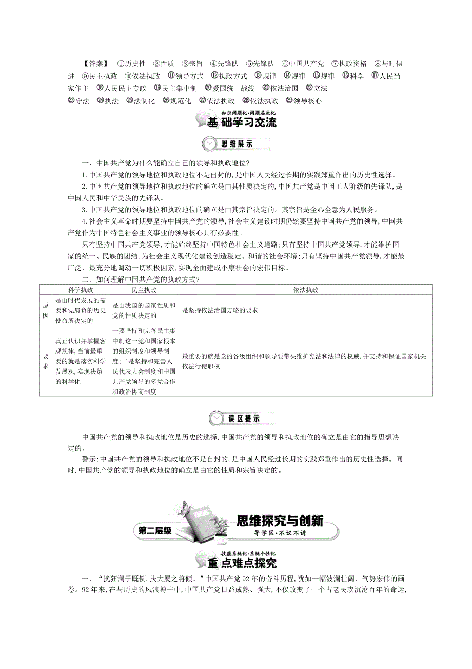 《导学案》2015版高中政治（人教版必修2）教师用书 6.doc_第2页