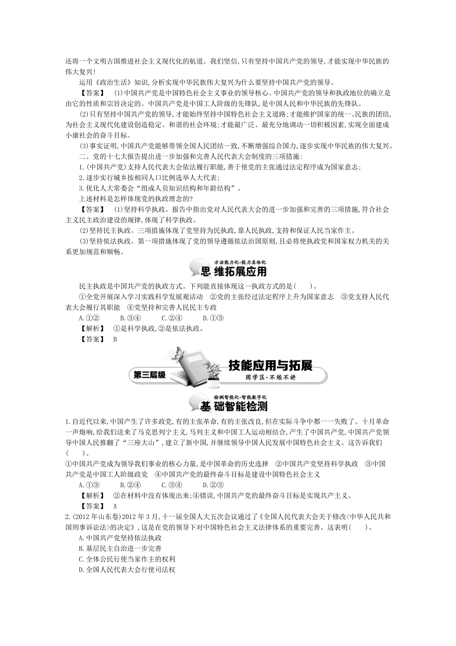 《导学案》2015版高中政治（人教版必修2）教师用书 6.doc_第3页