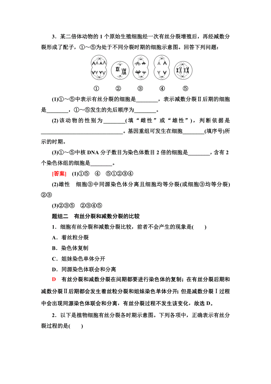 2022届高考生物一轮复习考点练9　遗传的细胞学基础 WORD版含解析.doc_第2页