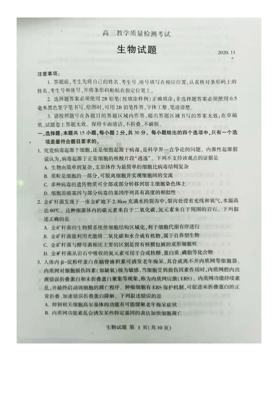 山东省临沂市2021届高三上学期期中考试生物试卷 图片版含答案.docx_第1页