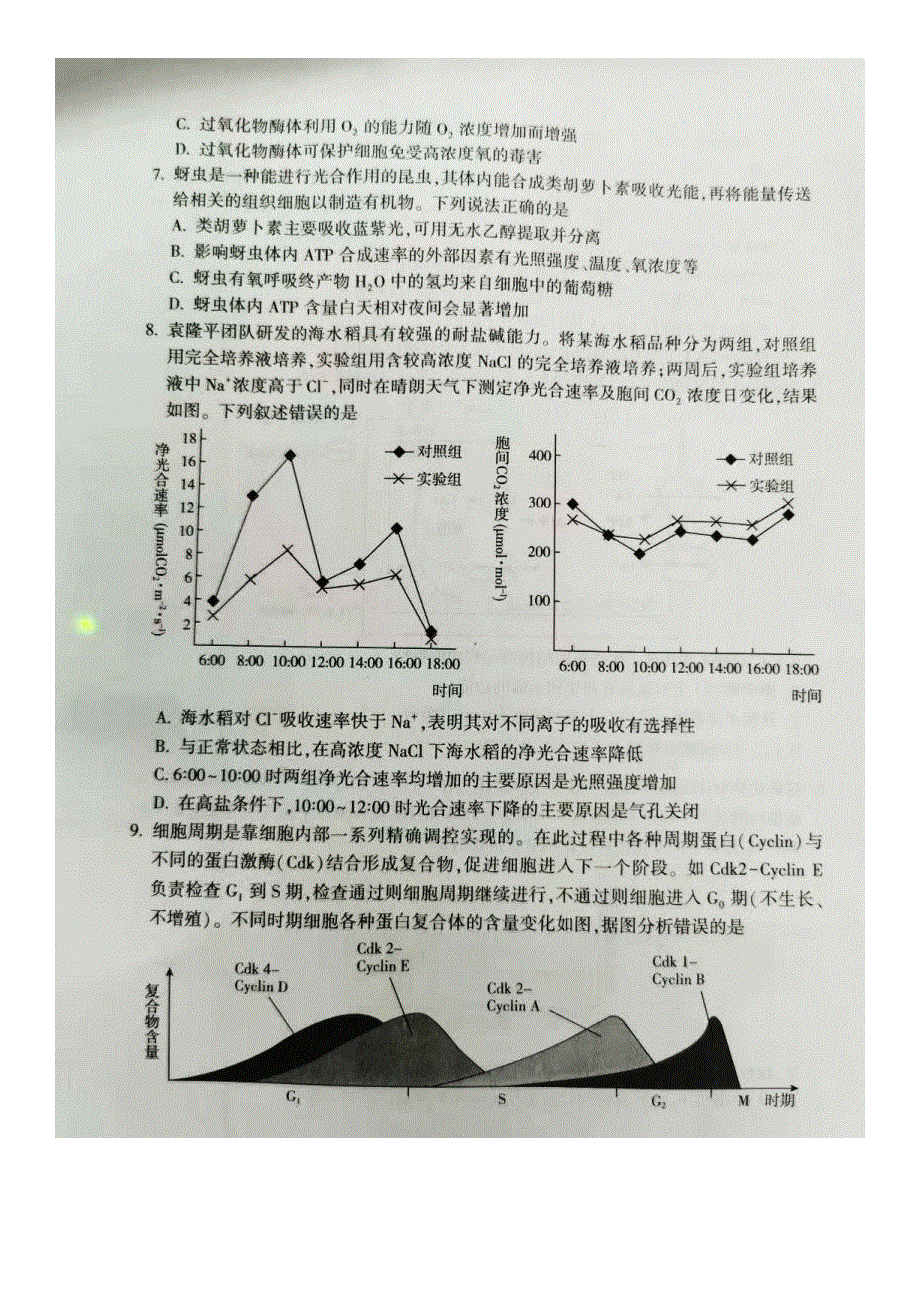 山东省临沂市2021届高三上学期期中考试生物试卷 图片版含答案.docx_第3页