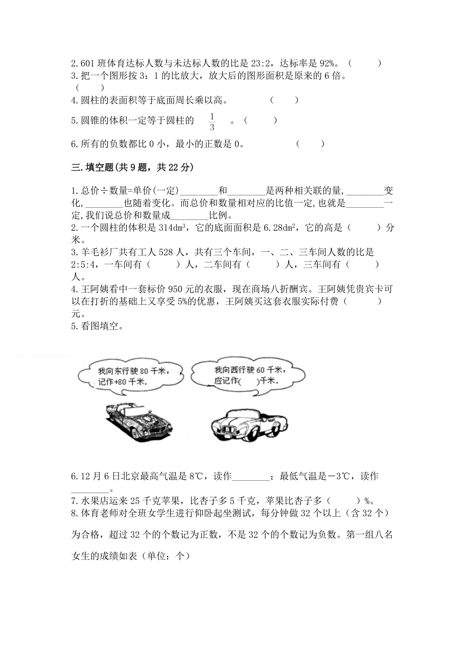 人教版小学六年级下册数学期末测试卷附参考答案【实用】.docx_第2页