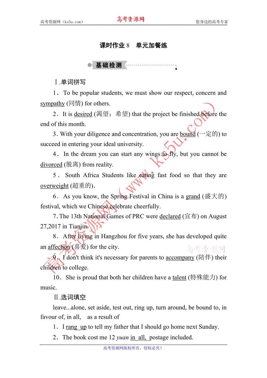 2020秋高二英语人教版选修7课时作业8 UNIT 2　ROBOTS 单元加餐练 WORD版含解析.DOC_第1页