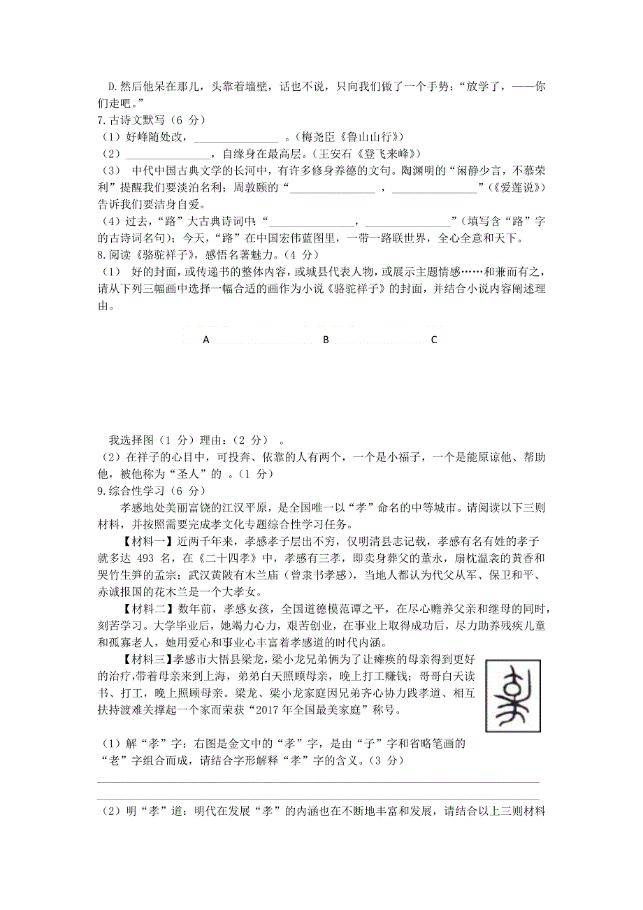 山东省临沂市2020届中考语文学业水平测试模拟（四）.docx_第2页