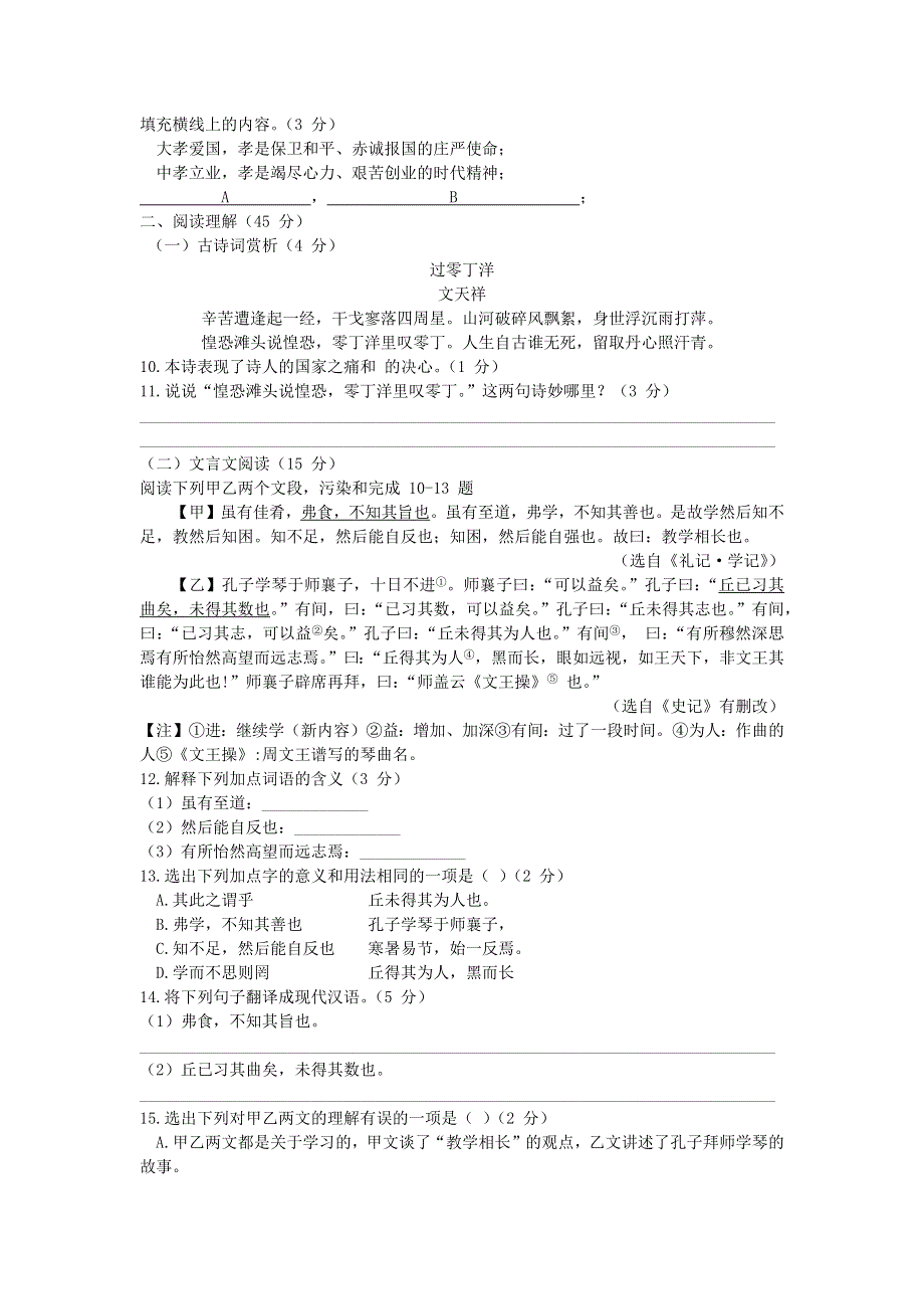 山东省临沂市2020届中考语文学业水平测试模拟（四）.docx_第3页