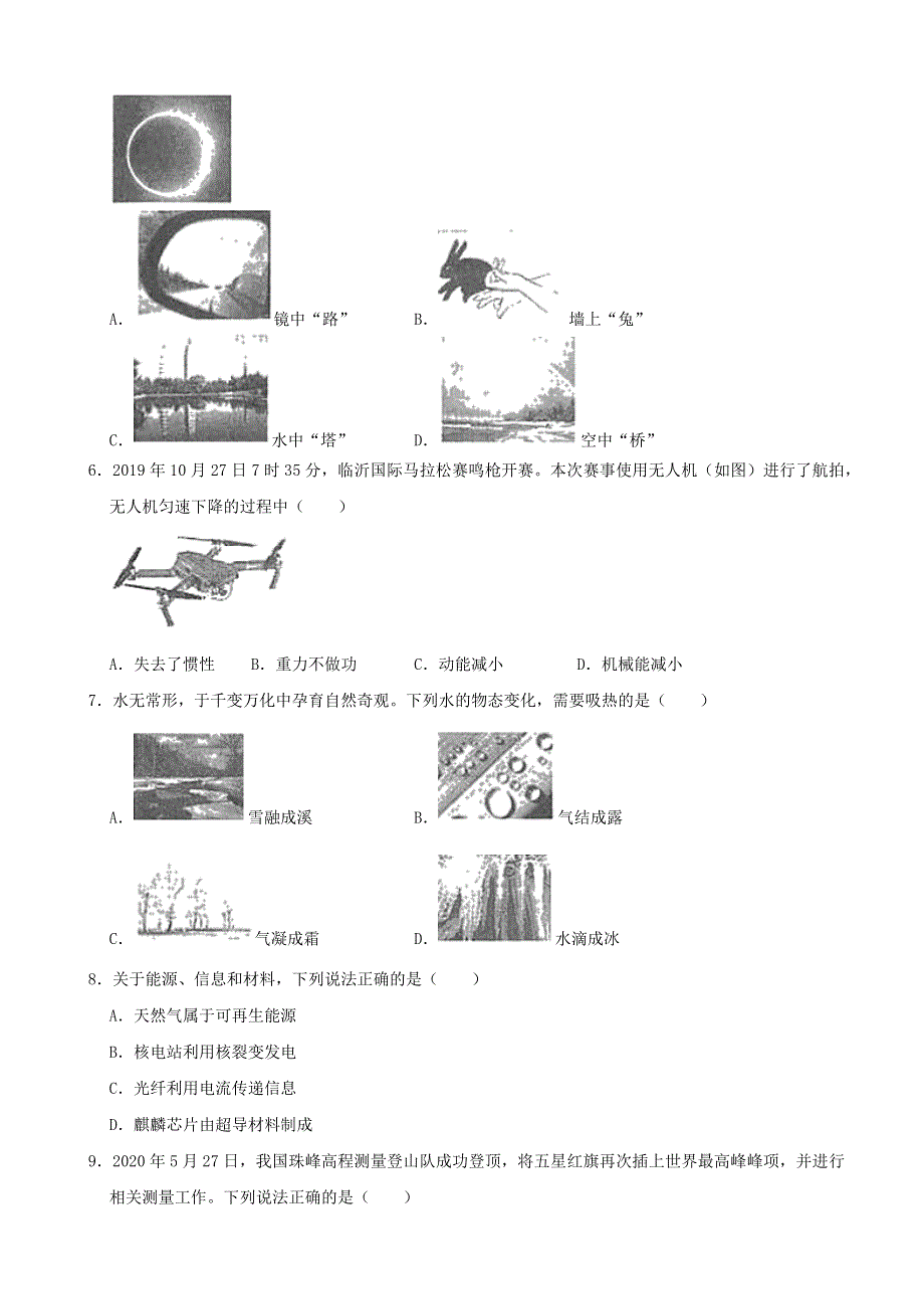 山东省临沂市2020年初中物理学业水平考试试题（含解析）.docx_第2页