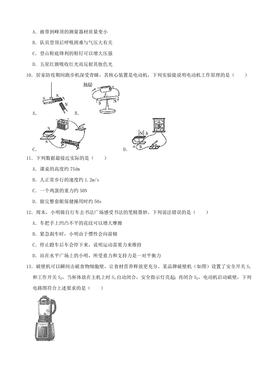 山东省临沂市2020年初中物理学业水平考试试题（含解析）.docx_第3页