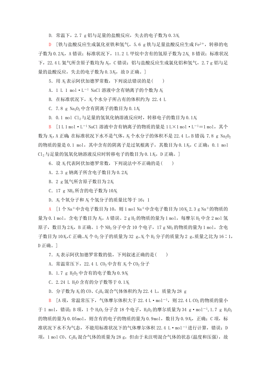 2020-2021学年新教材高中化学 微专题强化训练4 阿伏加德罗常数 （NA）的应用（含解析）新人教版必修第一册.doc_第2页