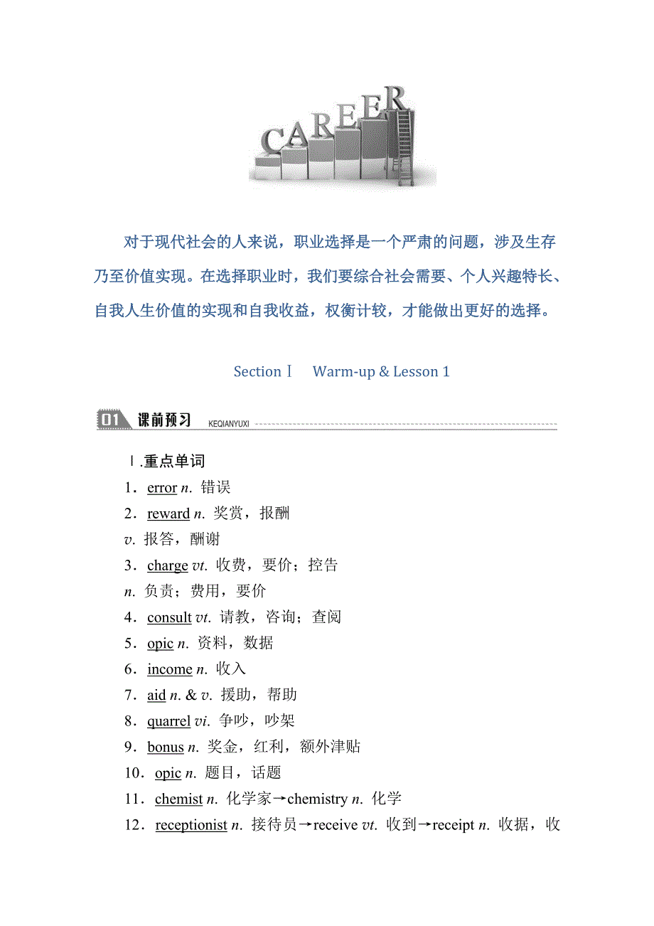 2020秋高二英语北师大版必修5学案：UNIT 14 SECTIONⅠ　WARM-UP & LESSON 1 WORD版含解析.doc_第2页