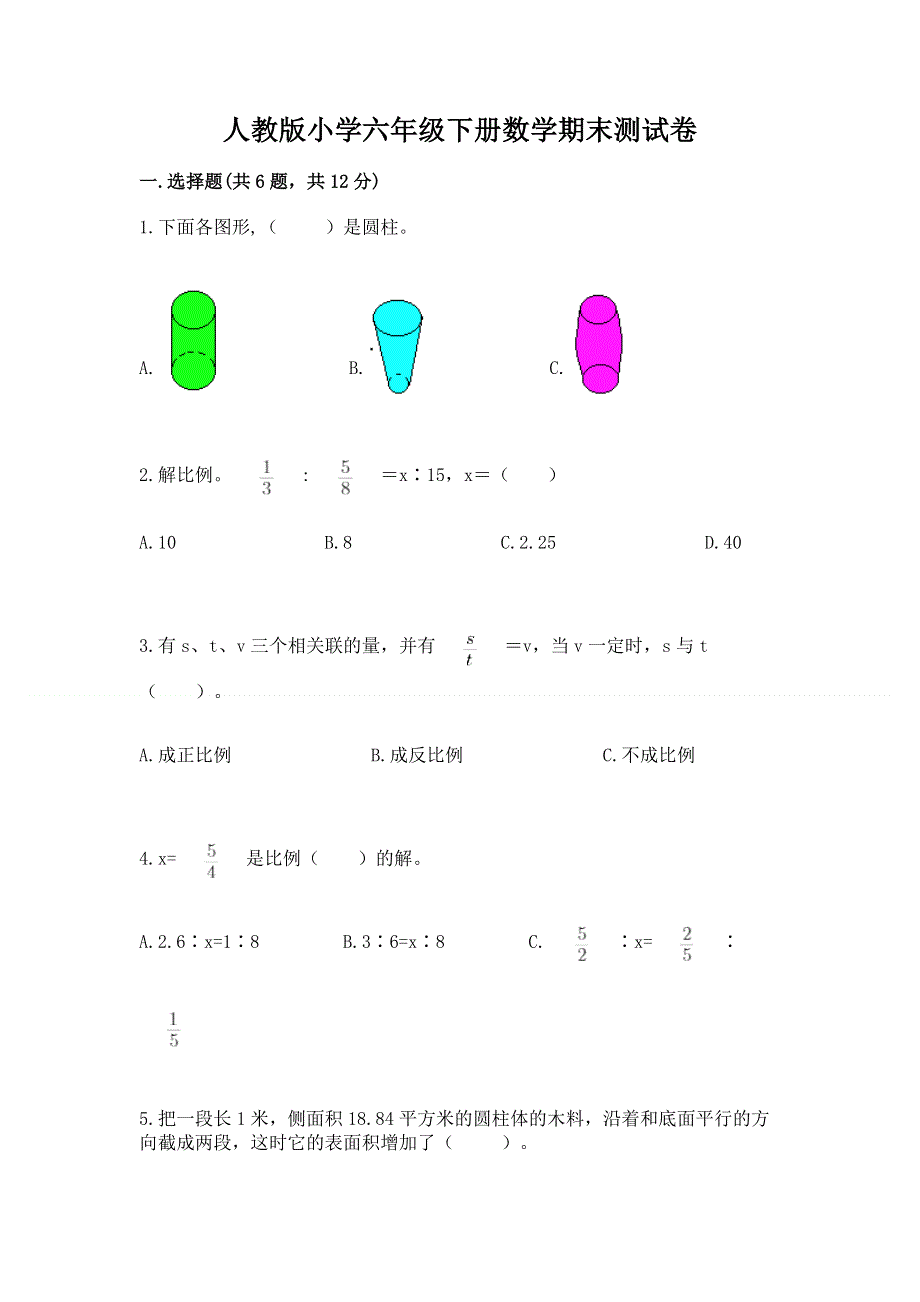 人教版小学六年级下册数学期末测试卷附参考答案【研优卷】.docx_第1页