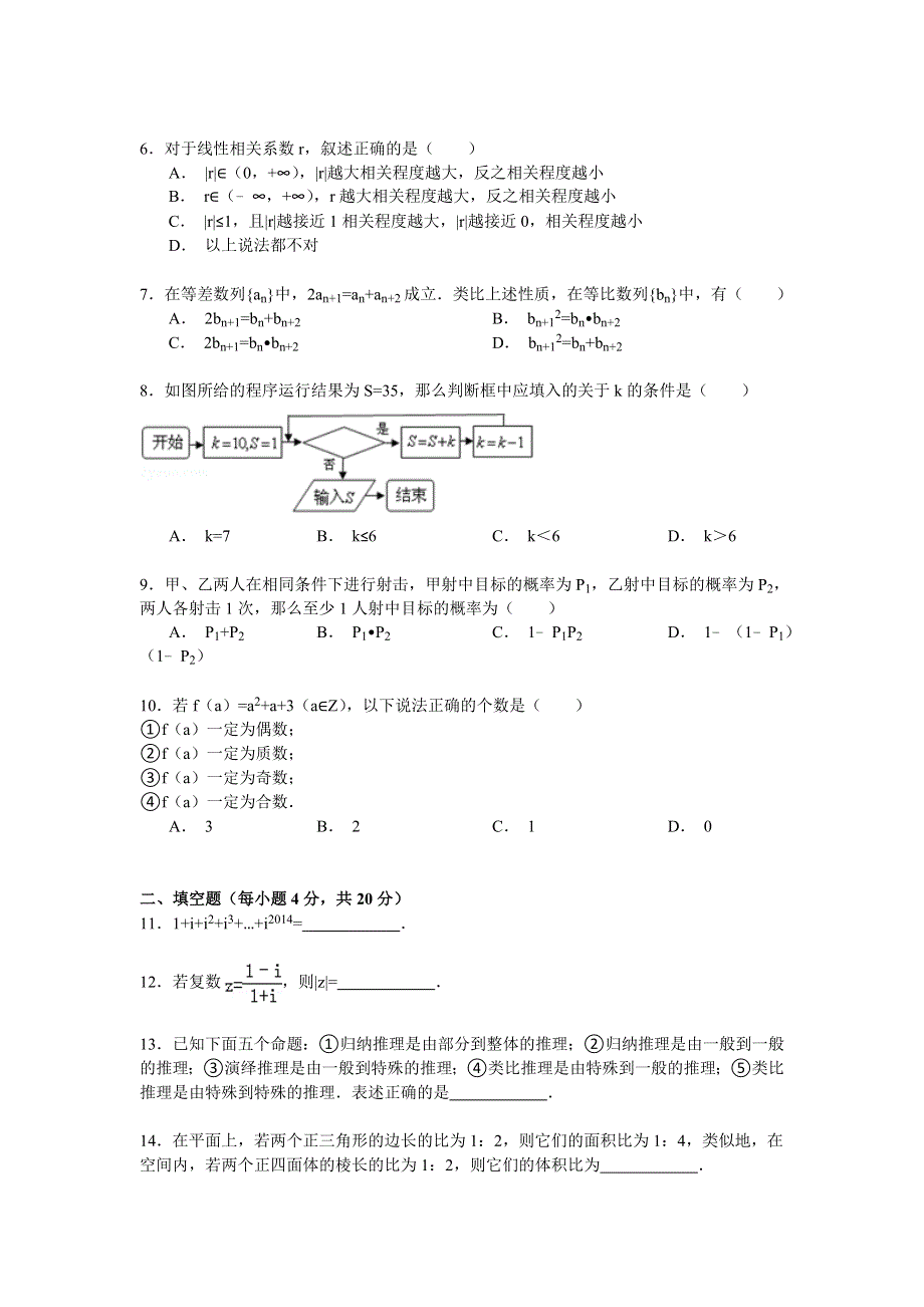 2014-2015学年陕西省渭南市澄城县寺前中学高二（下）期中数学试卷（文科） WORD版含解析.doc_第2页