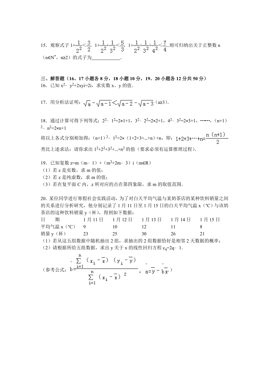 2014-2015学年陕西省渭南市澄城县寺前中学高二（下）期中数学试卷（文科） WORD版含解析.doc_第3页