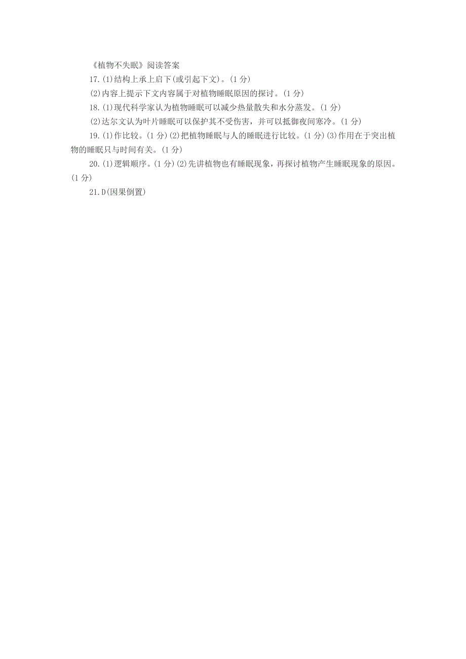 初中语文《植物不失眠》阅读答案.doc_第2页