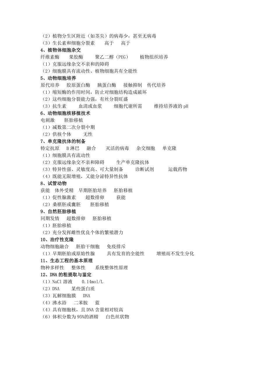 山东省济南外国语学校2016届高三生物核心知识回扣教材检测题：必1-3选3教材考点检测答案.doc_第2页