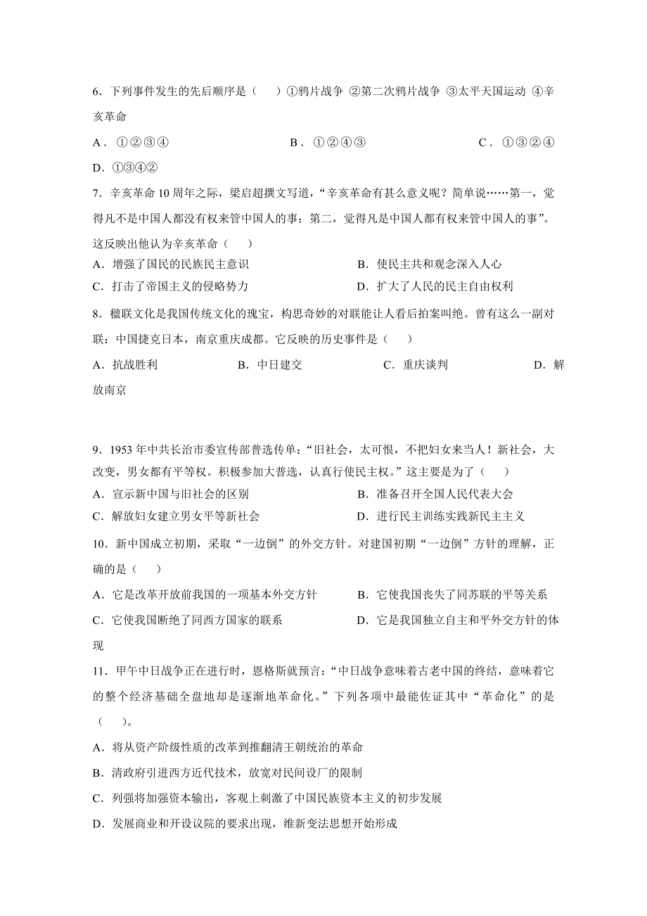 山东省济南外国语学校2017-2018学年高一下学期期中模块考历史试题 WORD版含答案.doc_第2页