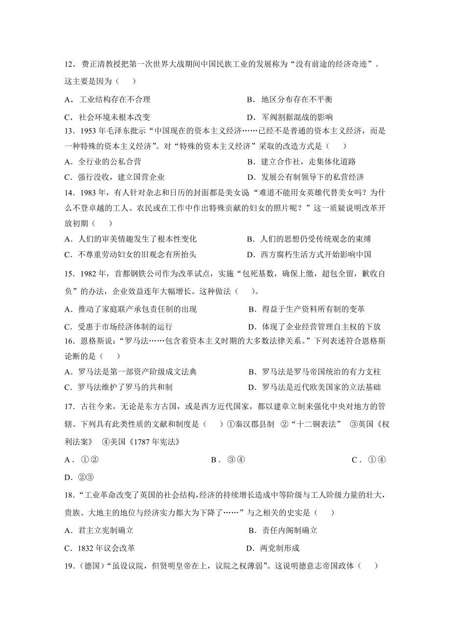 山东省济南外国语学校2017-2018学年高一下学期期中模块考历史试题 WORD版含答案.doc_第3页