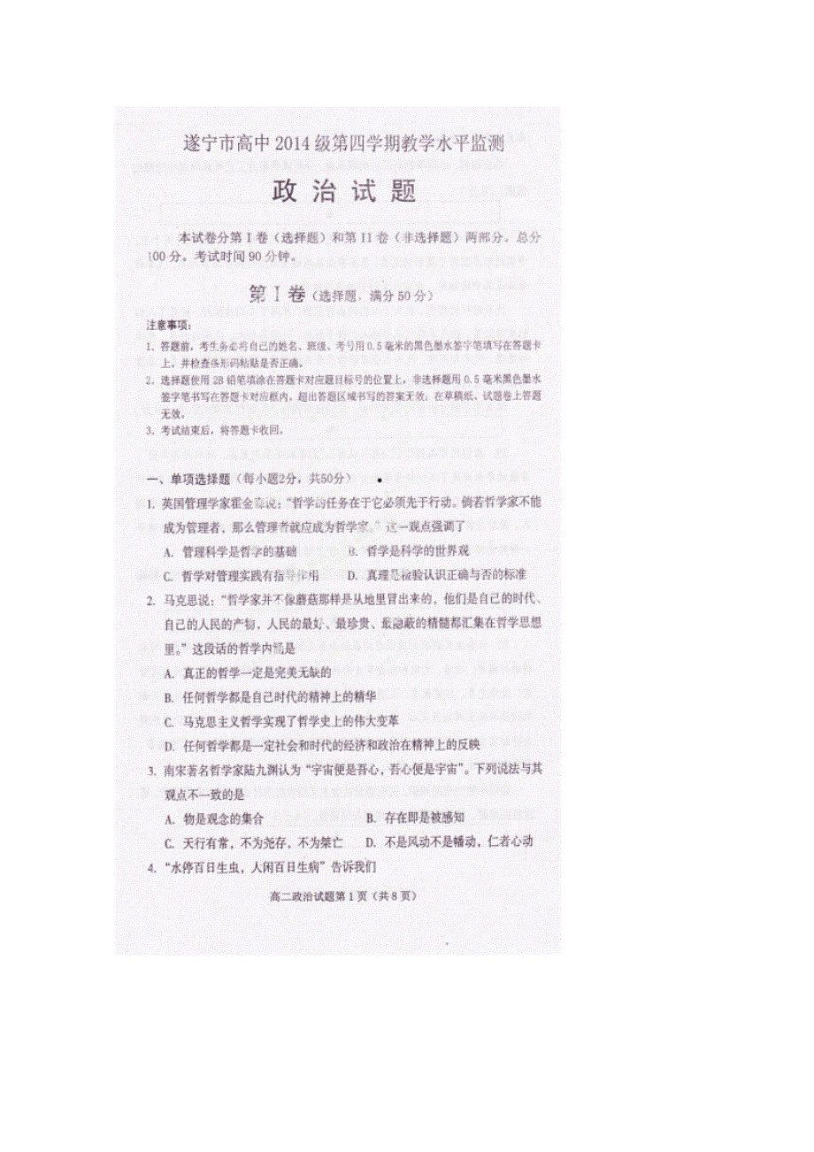 四川省遂宁市2012-2013学年高二下学期期末教学水平监测政治试题 扫描版含答案.doc_第1页