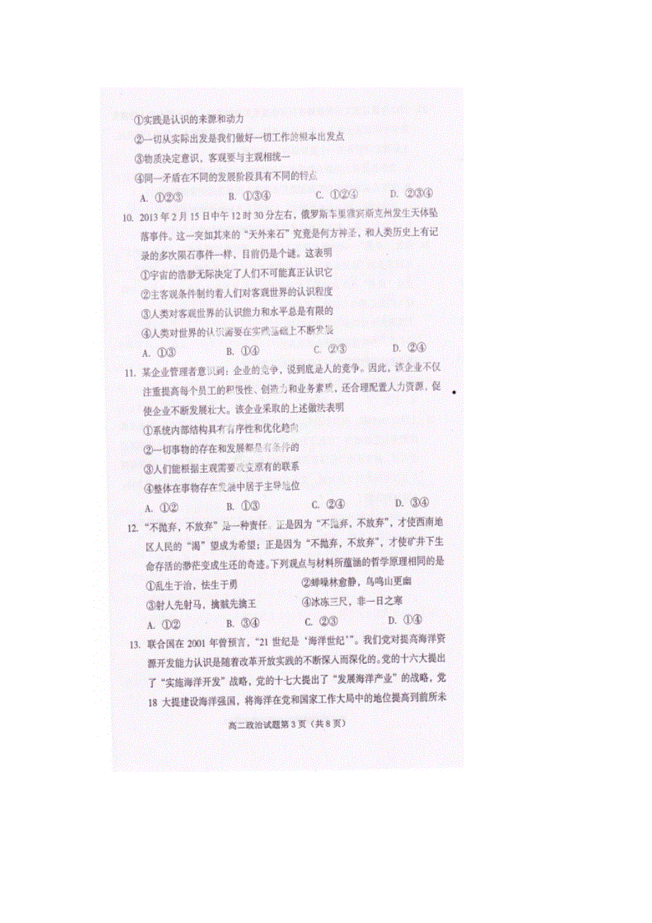 四川省遂宁市2012-2013学年高二下学期期末教学水平监测政治试题 扫描版含答案.doc_第3页