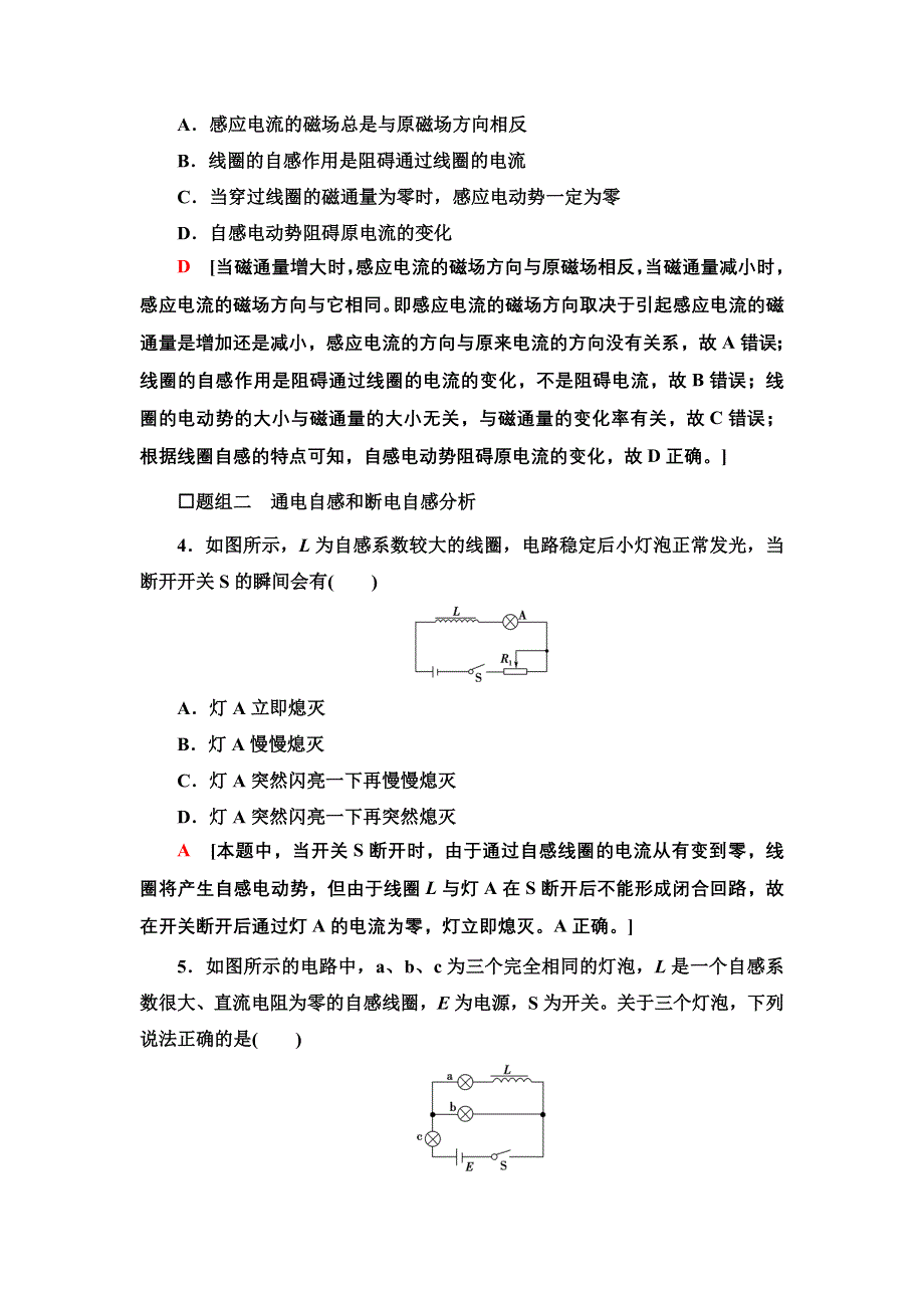 新教材2021-2022学年物理粤教版选择性必修第二册课后训练 7　互感和自感 WORD版含解析.doc_第2页