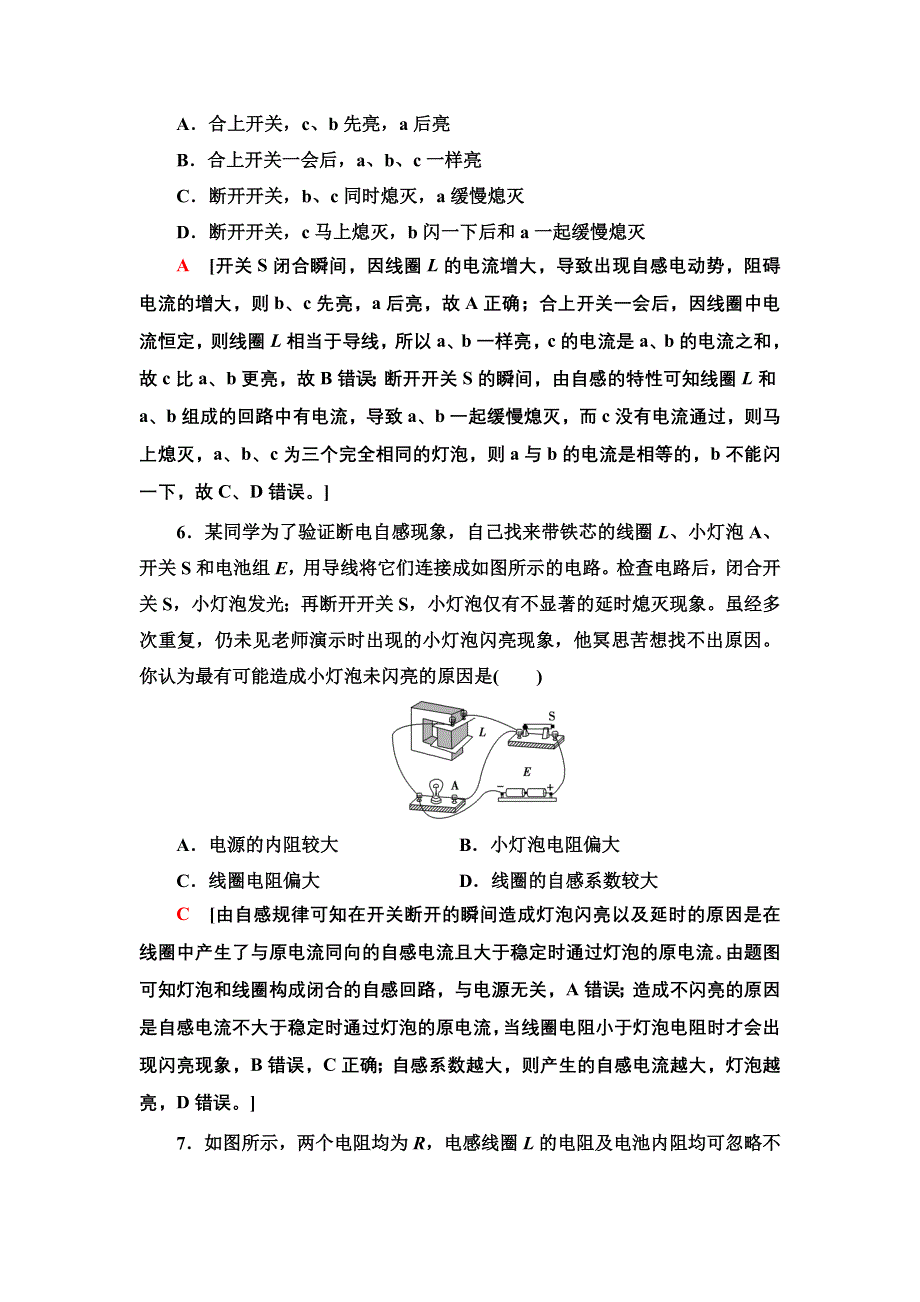 新教材2021-2022学年物理粤教版选择性必修第二册课后训练 7　互感和自感 WORD版含解析.doc_第3页