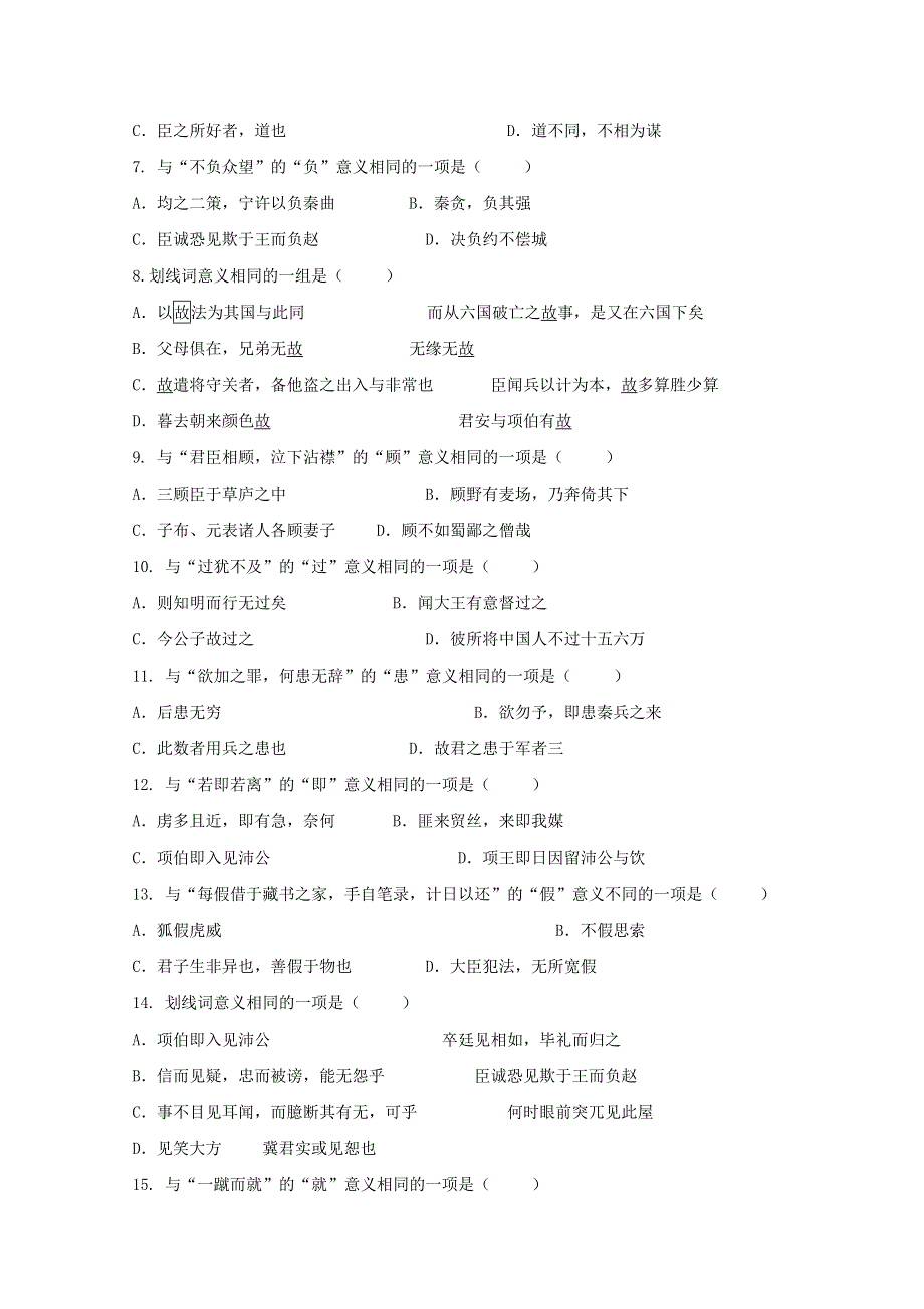 广东省惠州市惠东县惠东高级中学2020届高三语文八月月考试题.doc_第2页