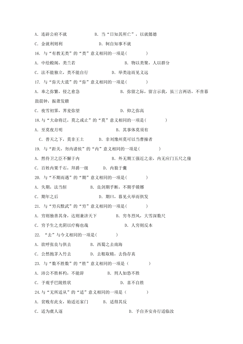 广东省惠州市惠东县惠东高级中学2020届高三语文八月月考试题.doc_第3页