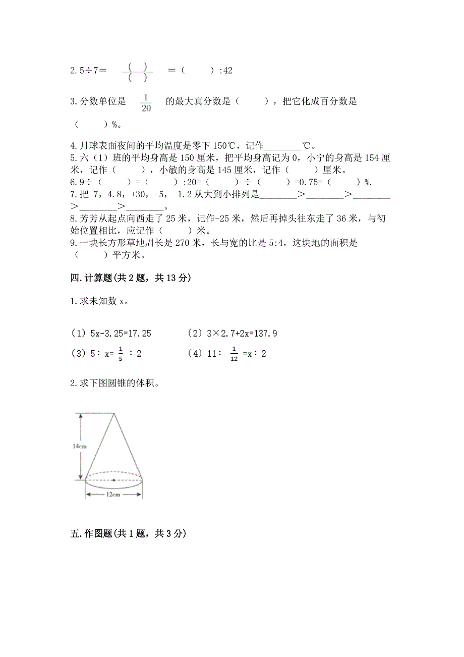 人教版小学六年级下册数学期末测试卷附参考答案【满分必刷】.docx_第2页