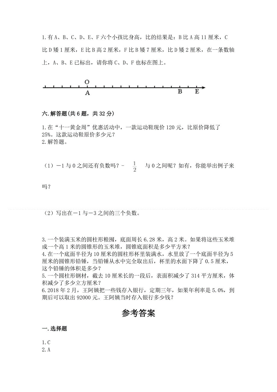 人教版小学六年级下册数学期末测试卷附参考答案【满分必刷】.docx_第3页